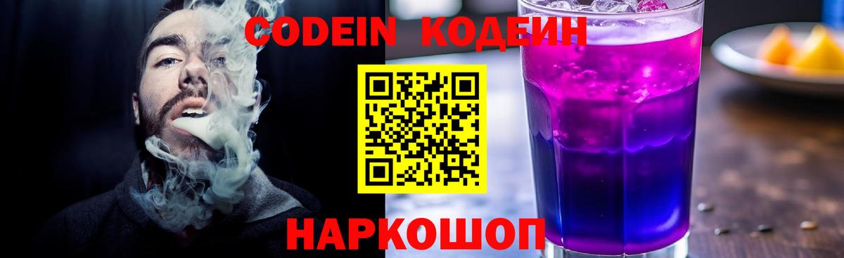 Димитровград  Кодеин напиток Lean (лин)  Вход с VPN 
