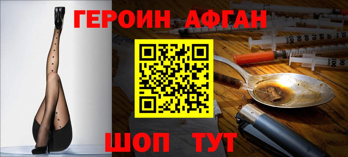 ГЕРОИН Афган  ГЕРОИН  Димитровград  Вход с VPN 
