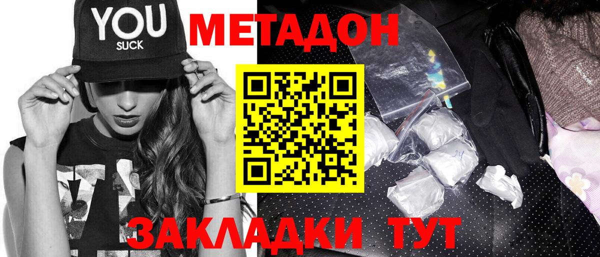 МЕТАДОН белоснежный  Вход с VPN  Димитровград  Метадон белоснежный 