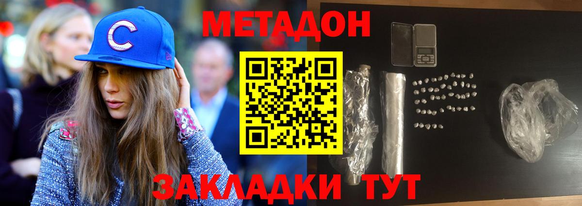 Метадон белоснежный Димитровград